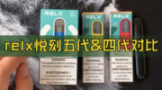 悦刻五代烟弹口味推荐？