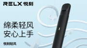 悦刻厂家一手代理最新国标系列