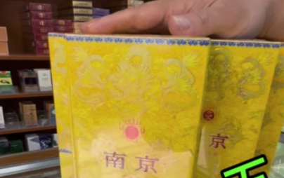 南京九五至尊细烟多少钱一盒？